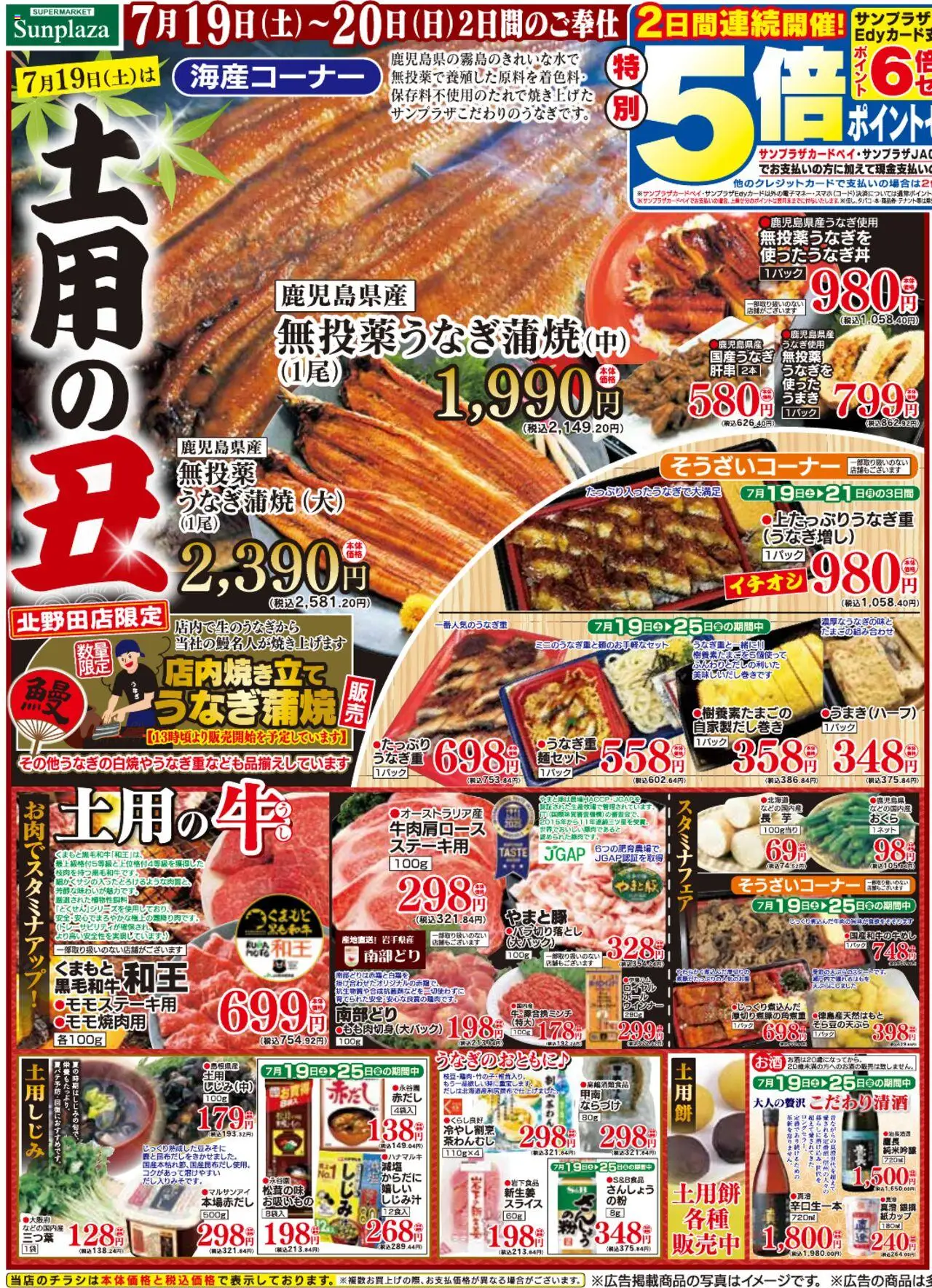 サンプラザショッチラシプは 2025/07/19から有効 - ページ番号 1 - ウインナー