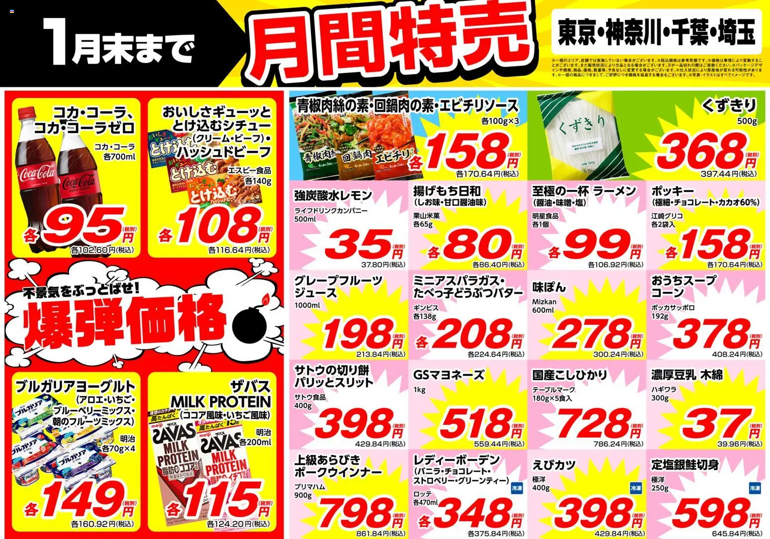 業務 スーパーの2026/01/01から2026/01/31までのチラシはここ南関東