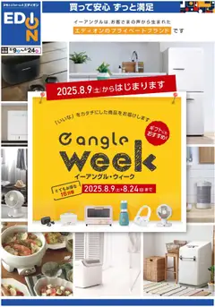 100満ボルトの2025/08/09から2025/08/24までのチラシはここイーアングル・ウィーク