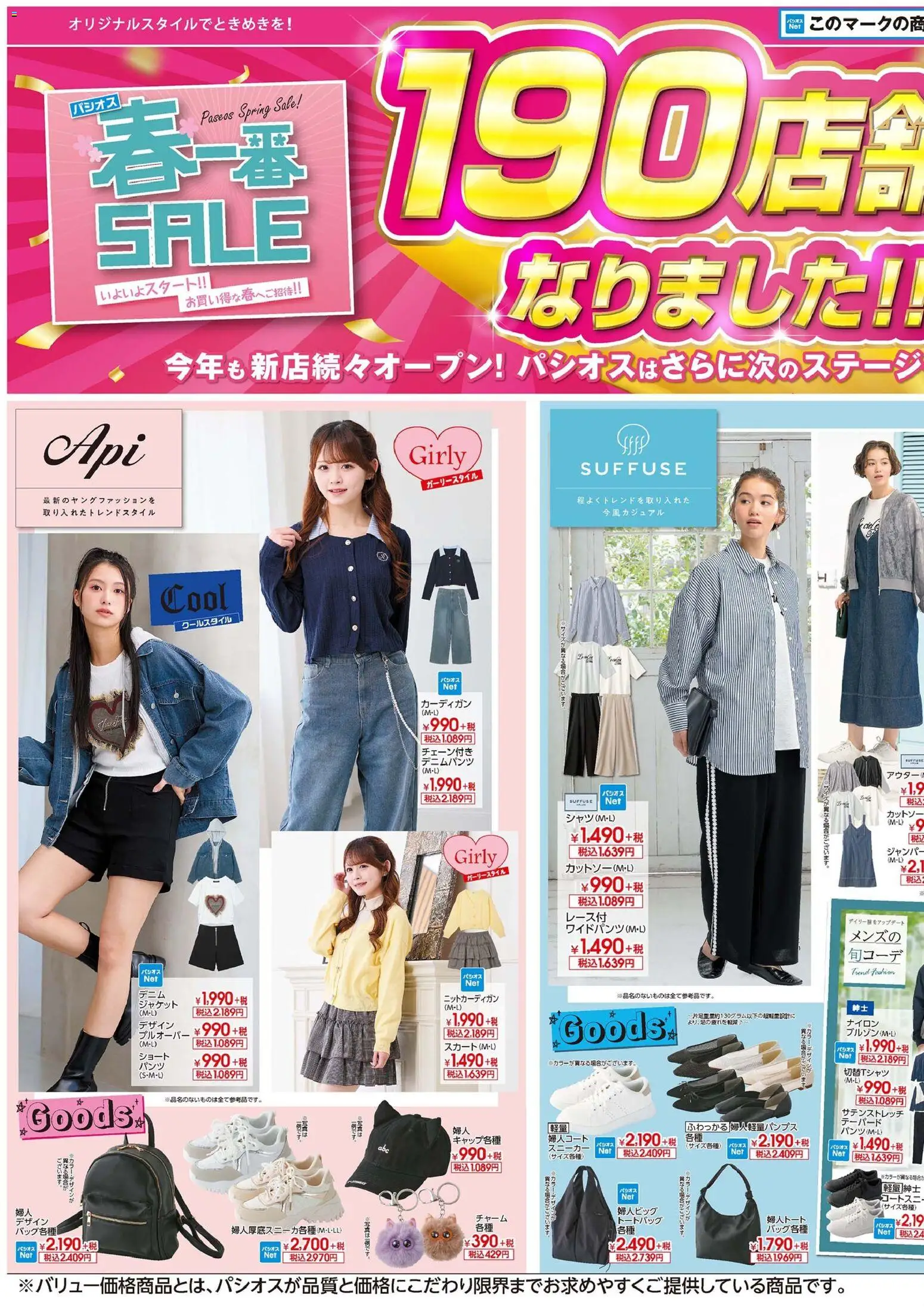 パシオスの2026/03/11から2026/03/15までのチラシはここパシオス - チラシ