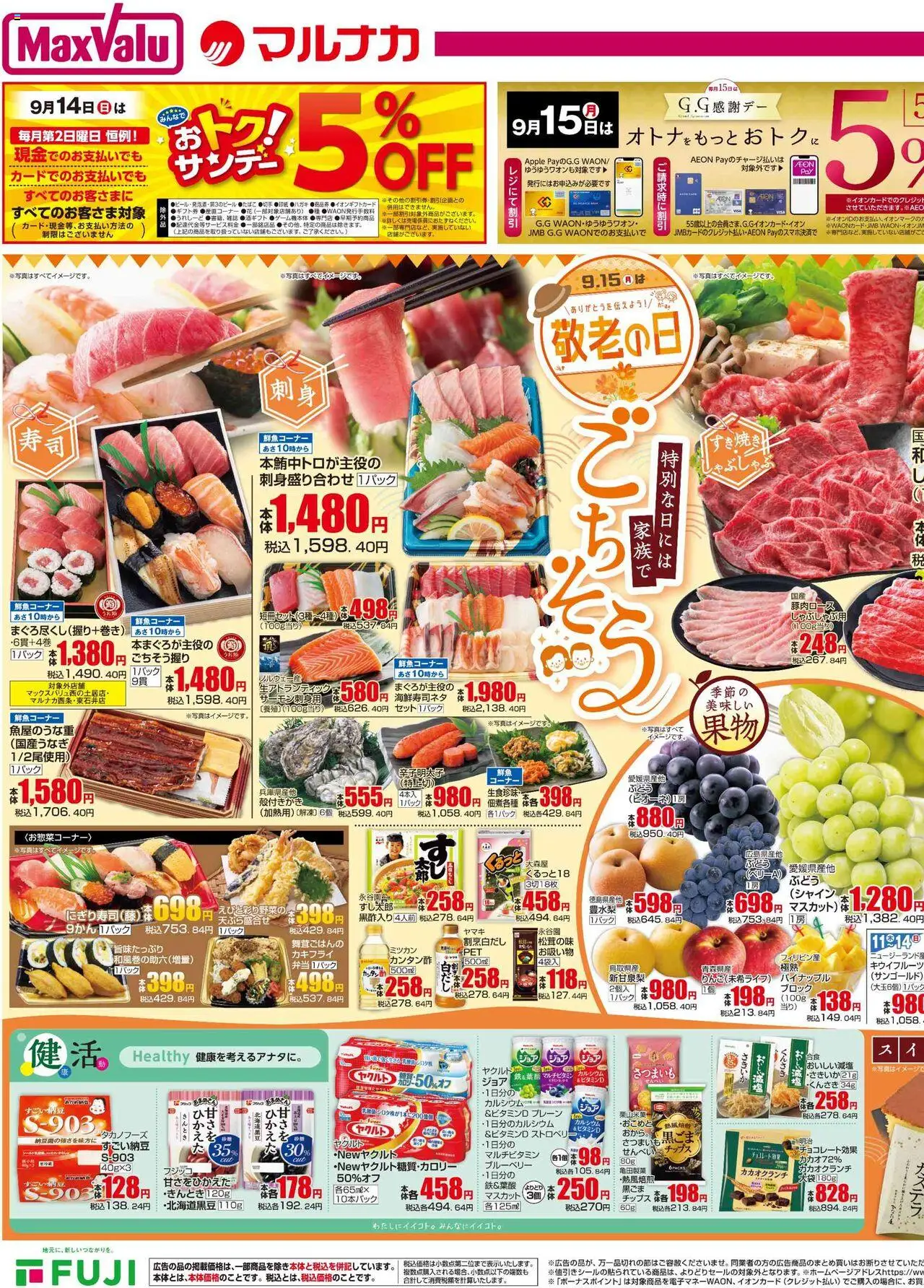 マックスバリュショッリーフレット 四国エリアプは 2025/09/11から有効 - ページ番号 1