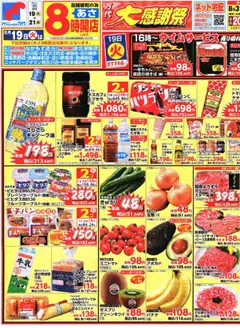 万代の2025/08/19から2025/08/21までのチラシはここチラシ