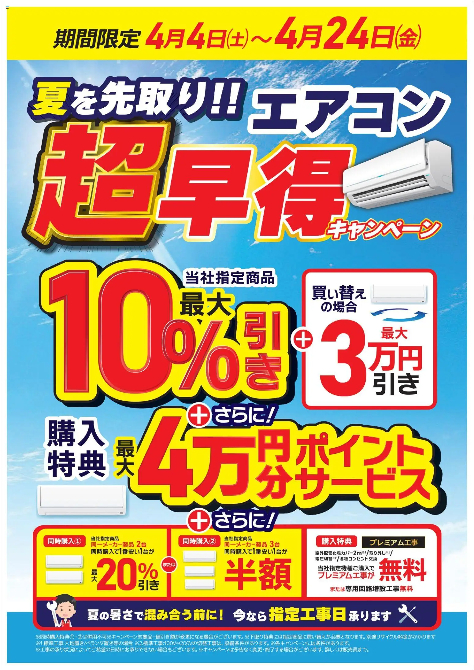 コジマの2026/04/04から2026/04/24までのチラシはここコジマ - エアコン超早得キャンペーン