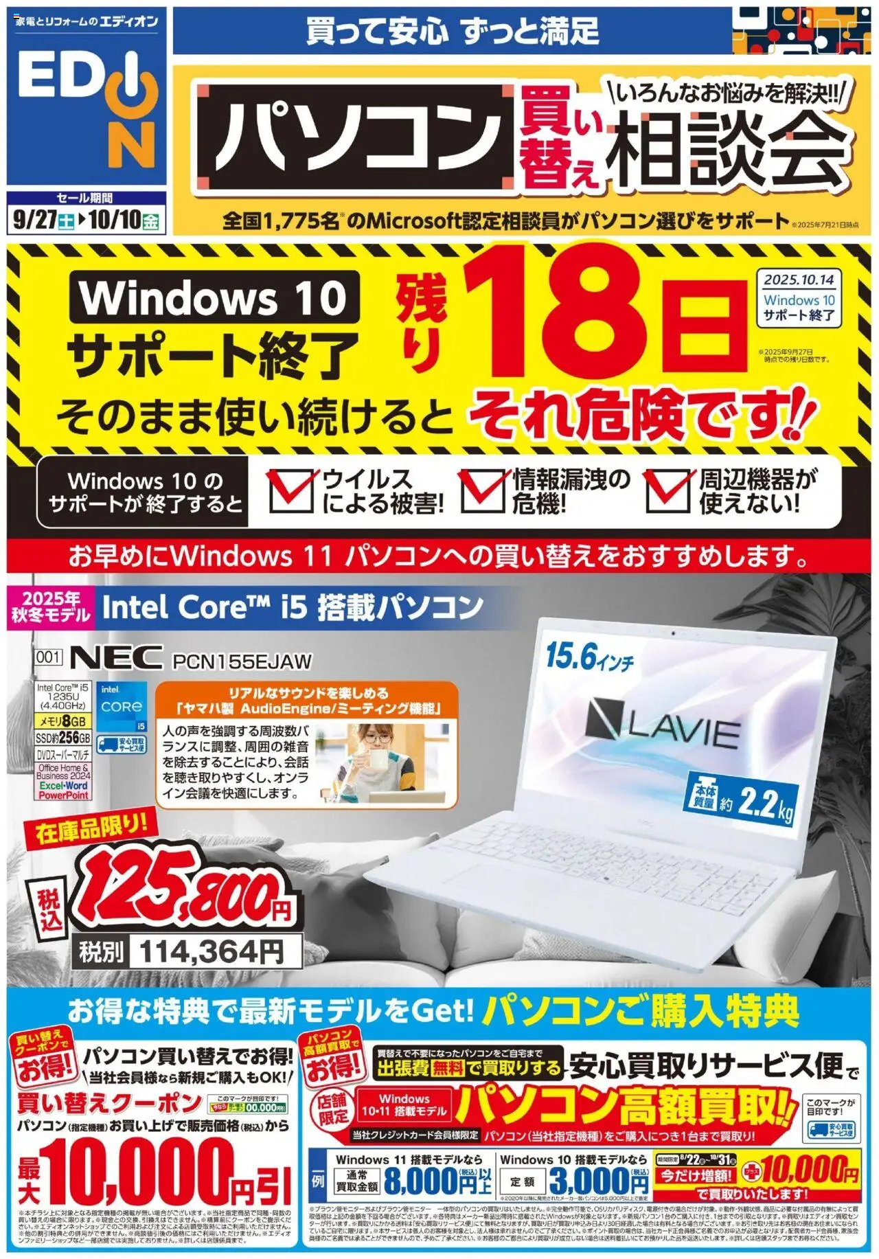 エディオンショッパソコン相談会プは 2025/09/27から有効 - ページ番号 1