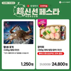 {StrartDate}까지 롯데마트 쇼핑몰에서 전단 현재 전단지 미리 보기