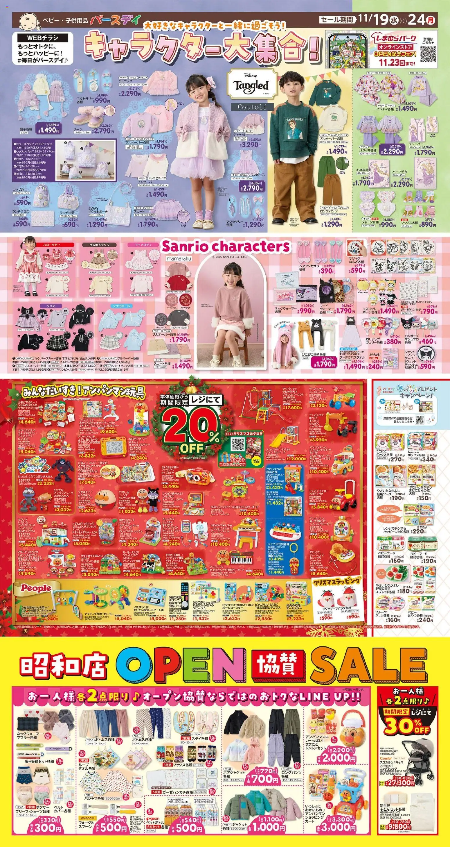 バースデイの2025/11/19から2025/11/24までのチラシはここチラシ