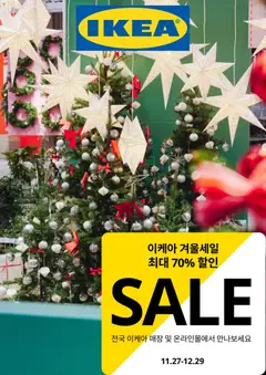 {StrartDate}까지 이케아 쇼핑몰에서 전단 현재 전단지 미리 보기