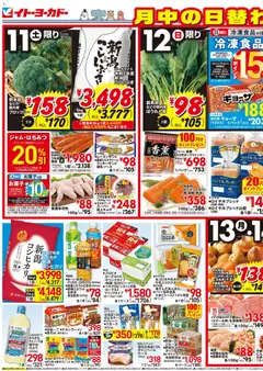 イトーヨーカドーの2026/04/11から2026/04/14までのチラシはここイトーヨーカドー - 月中のお買得！！中華フェア