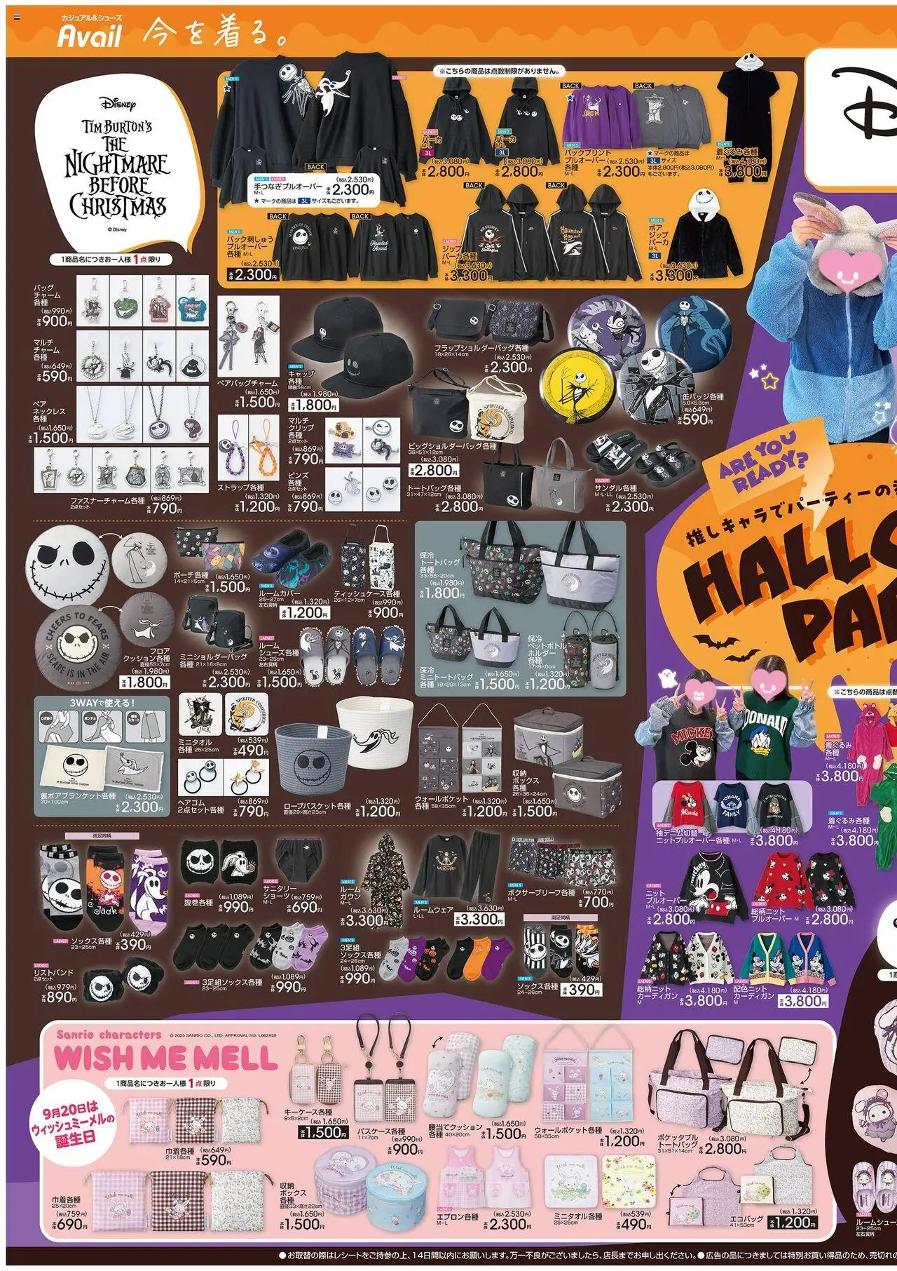 アベイルショッHalloween Partyプは 2025/09/13から有効 - ページ番号 1