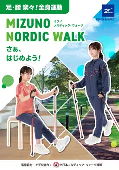 ミズノの2025/02/01から2025/12/31までのチラシはここノルディック・ウォーク