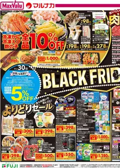 マックスバリュの2025/11/27から2025/11/30までのチラシはここBlack Friday