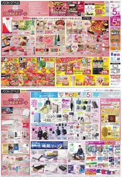 イオンの2026/03/06から2026/03/10までのチラシはここイオン - イオン株式会社化 100年記念セール