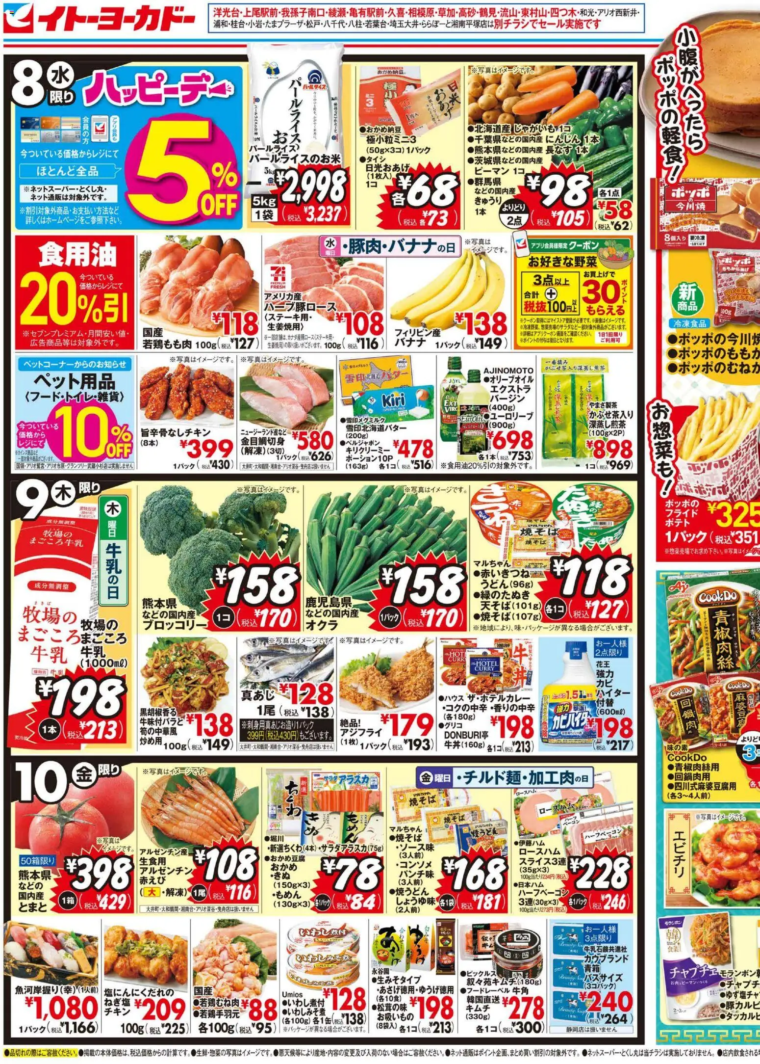 イトーヨーカドーの2026/04/08から2026/04/12までのチラシはここイトーヨーカドー - チラシ - ブロッコリー, じゃがいも, ピーマン, ベーコン