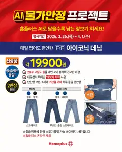 {StrartDate}까지 홈플러스 쇼핑몰에서 전단 홈플러스 현재 전단지 미리 보기