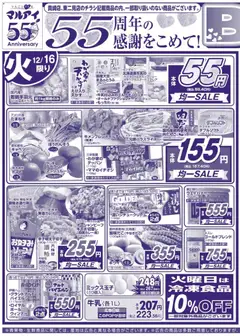 マルアイの2025/12/16から2025/12/19までのチラシはここチラシ