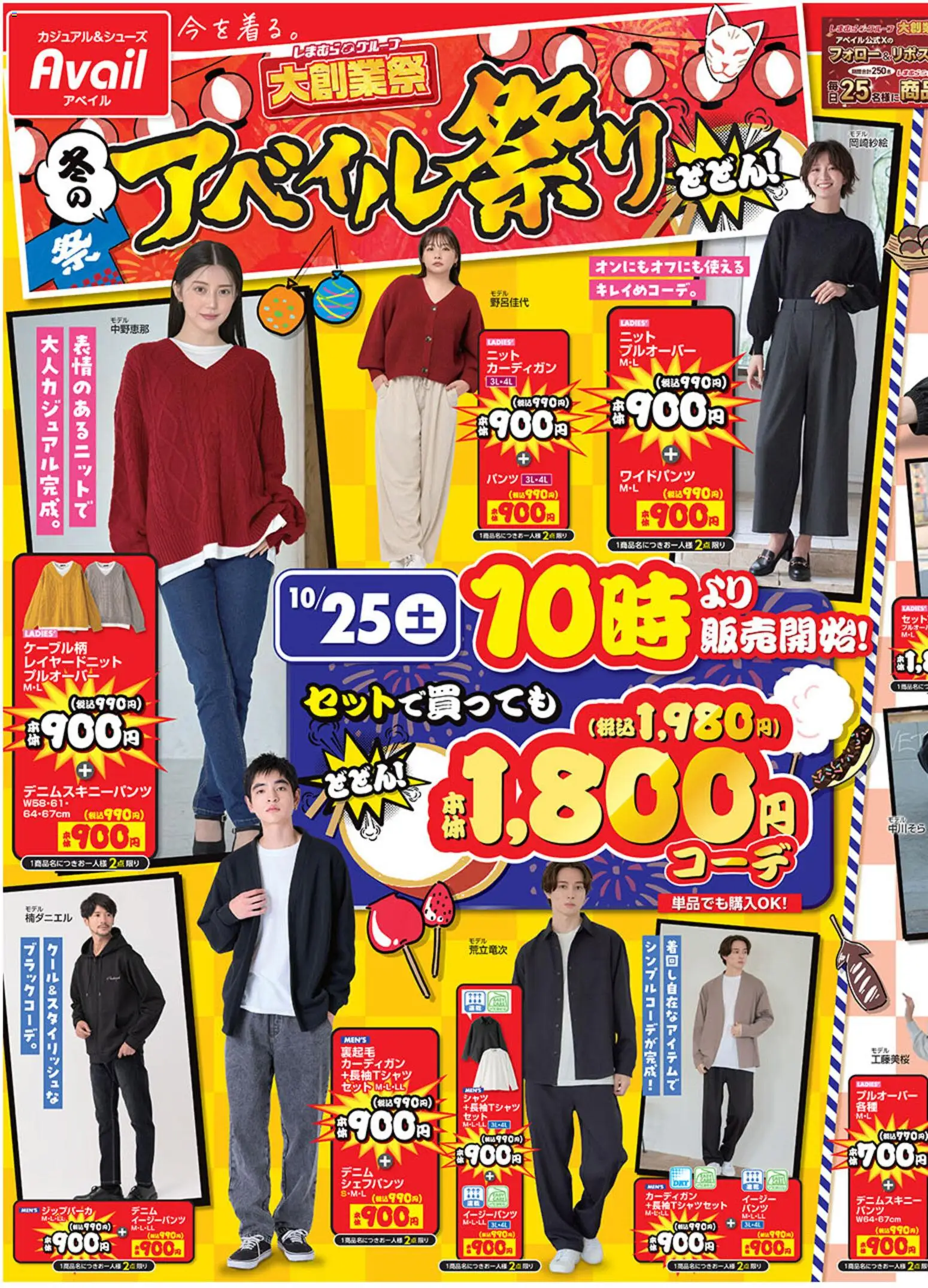 アベイルショッチラシプは 2025/10/25から有効 - ページ番号 1