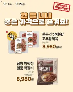{StrartDate}까지 이마트 쇼핑몰에서 전단 현재 전단지 미리 보기