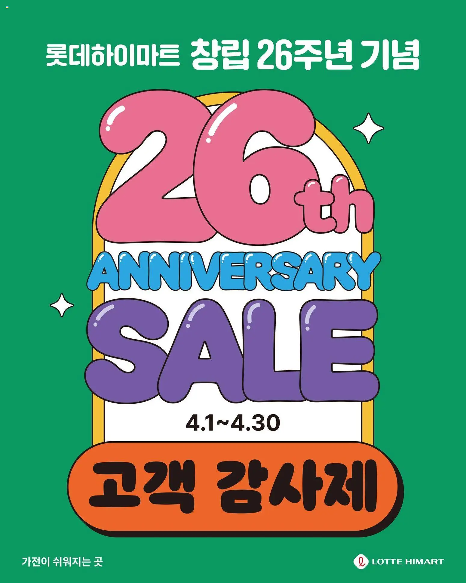 {StrartDate}까지 하이마트 쇼핑몰에서 전단 하이마트 현재 전단지 미리 보기