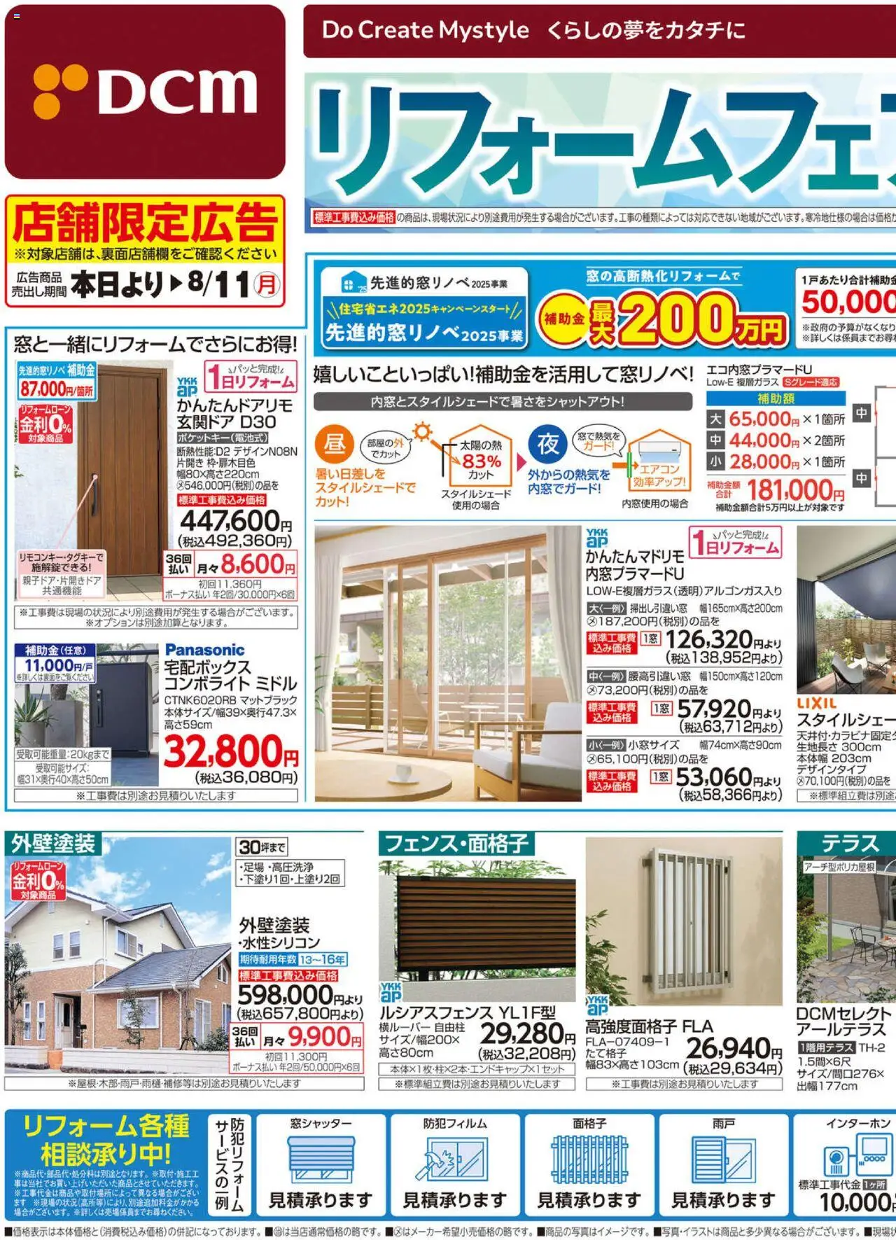 DCMショッリーフレット プは 2025/06/13から有効 - ページ番号 1