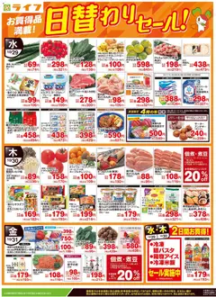 ライフの2025/10/29から2025/10/31までのチラシはここチラシ