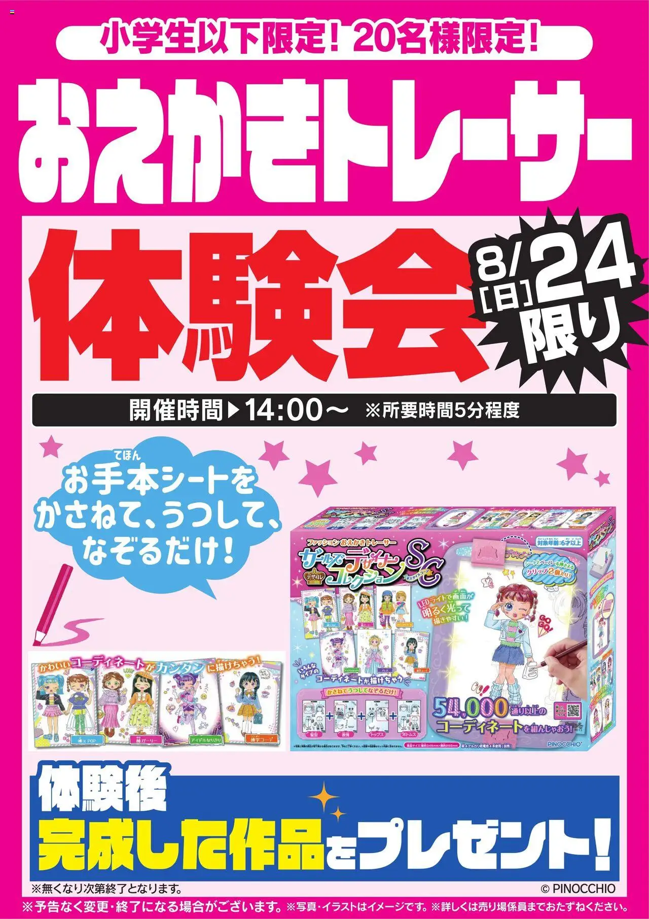 ヤマダ 電機ショッおえかきトレーサー体験会プは 2025/08/23から有効 - ページ番号 1