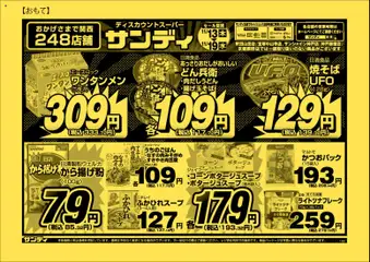 サンディの2025/11/13から2025/11/19までのチラシはここチラシ