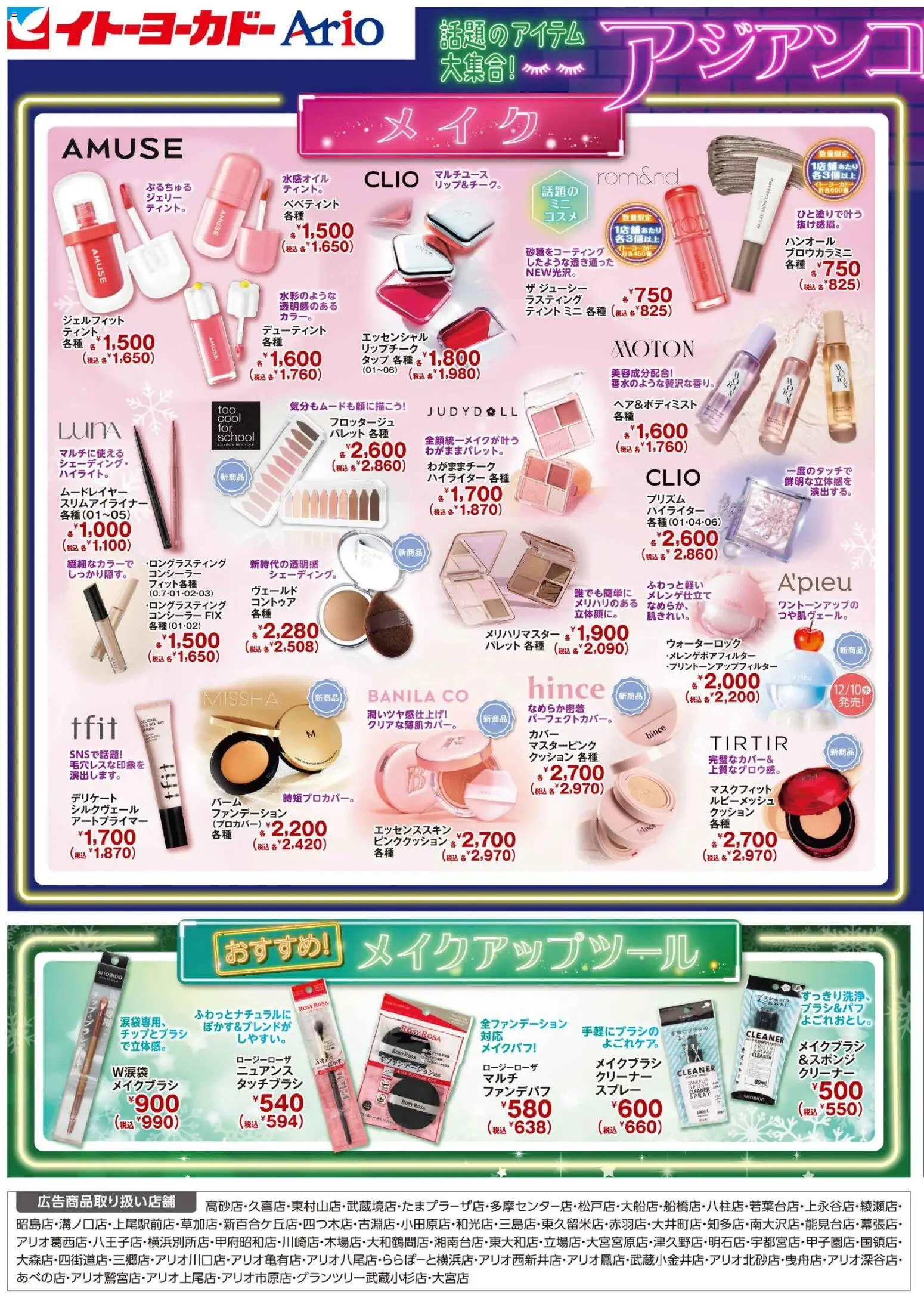 イトーヨーカドーの2025/11/29から2026/01/18までのチラシはここハトコスWEBチラシ