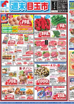 万代の2026/03/13から2026/03/16までのチラシはここ万代 - チラシ