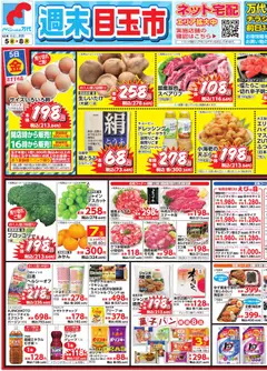 万代の2025/12/05から2025/12/08までのチラシはここチラシ