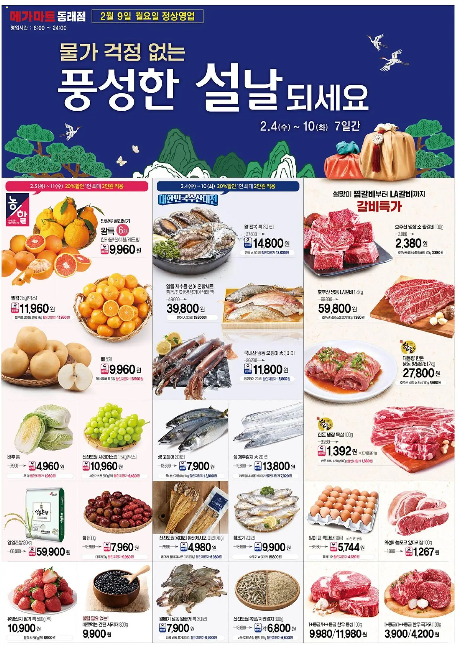 {StrartDate}까지 메가마트 쇼핑몰에서 전단 현재 전단지 미리 보기