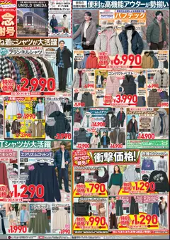 ユニクロの2025/10/24から2025/10/30までのチラシはここチラシ今週 | Strana: 2