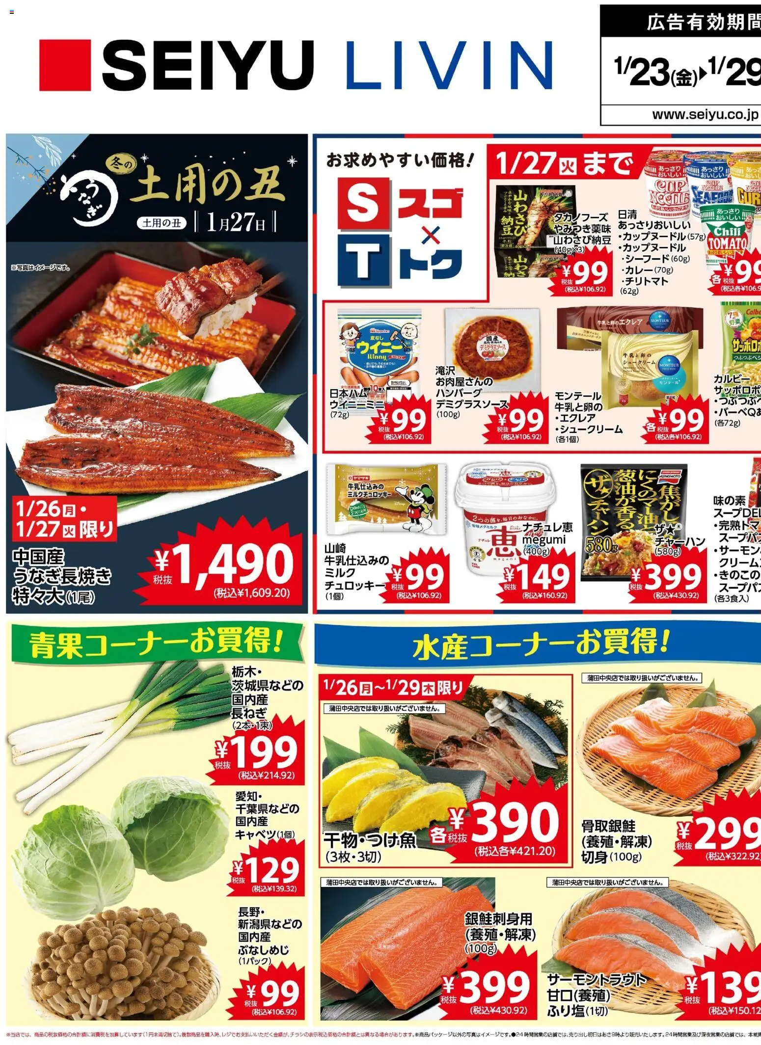 西友の2026/01/23から2026/01/29までのチラシはここチラシ