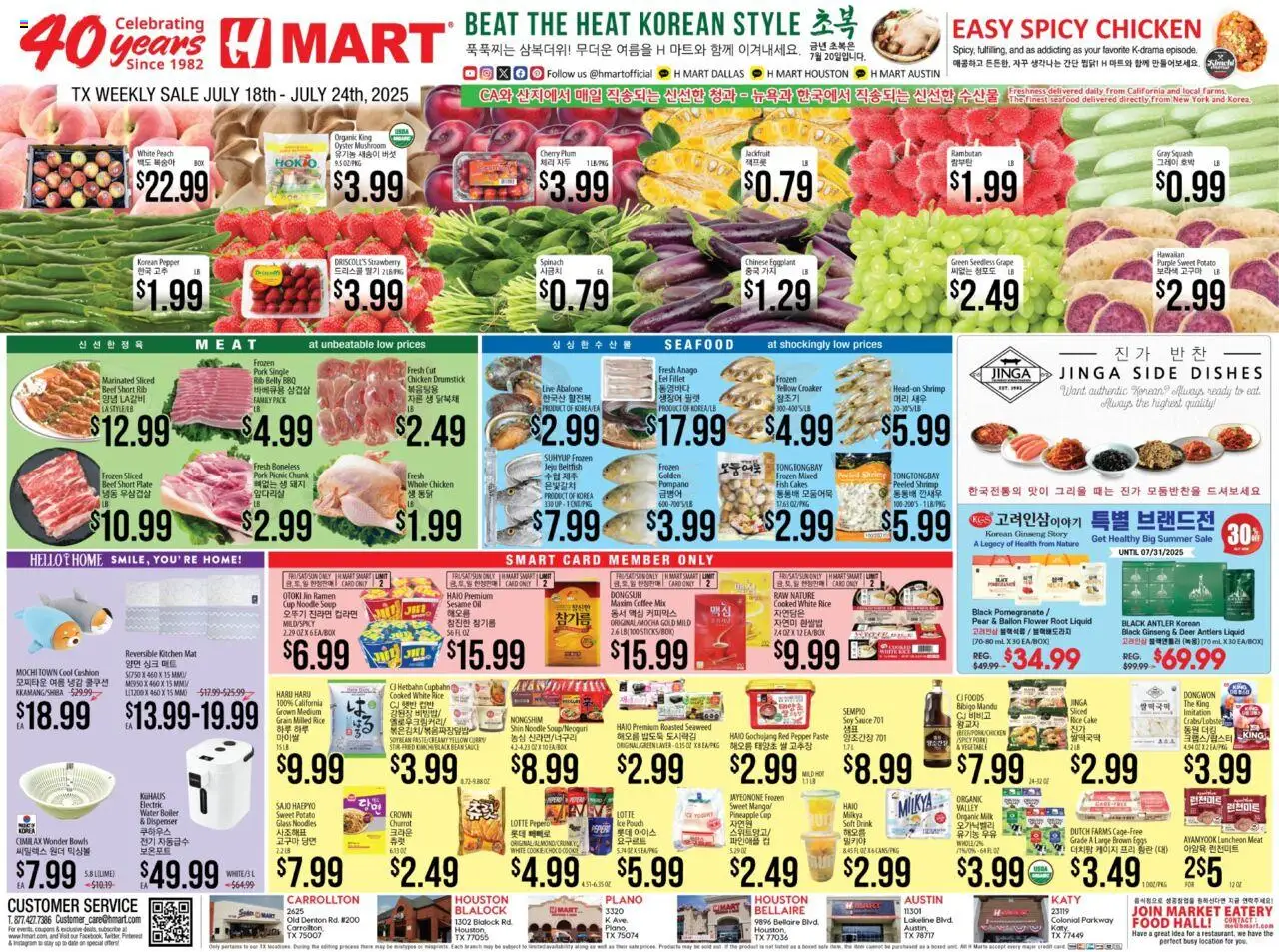 Hmart ENGLISH/KOREAN - Texas - Dallas from 07/18/2025 - Flyer - Page number 1 - Squash, Shrimp, Rice, Fish, Beef, Sauce, Peach, Soy sauce