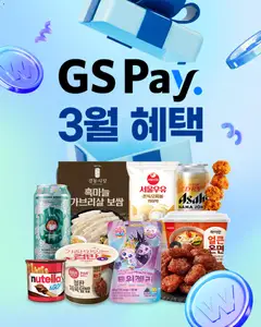 {StrartDate}까지 GS25 쇼핑몰에서 전단 GS25 현재 전단지 미리 보기