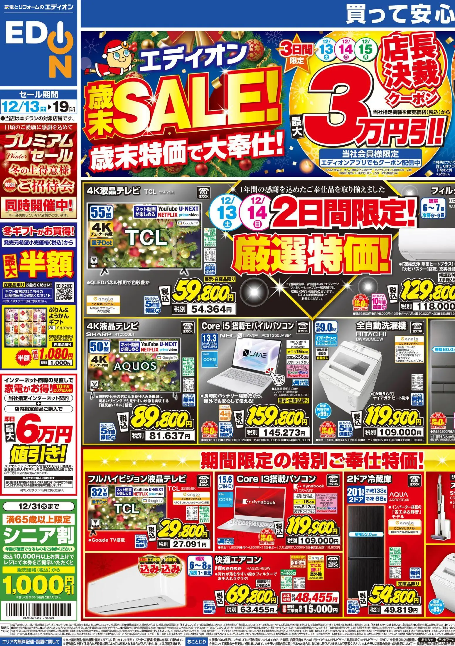 100満ボルトの2025/12/13から2025/12/19までのチラシはここリーフレット 