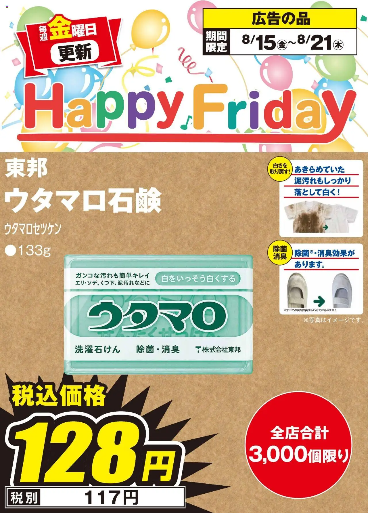 エディオンショッHappy Fridayプは 2025/08/15から有効 - ページ番号 1