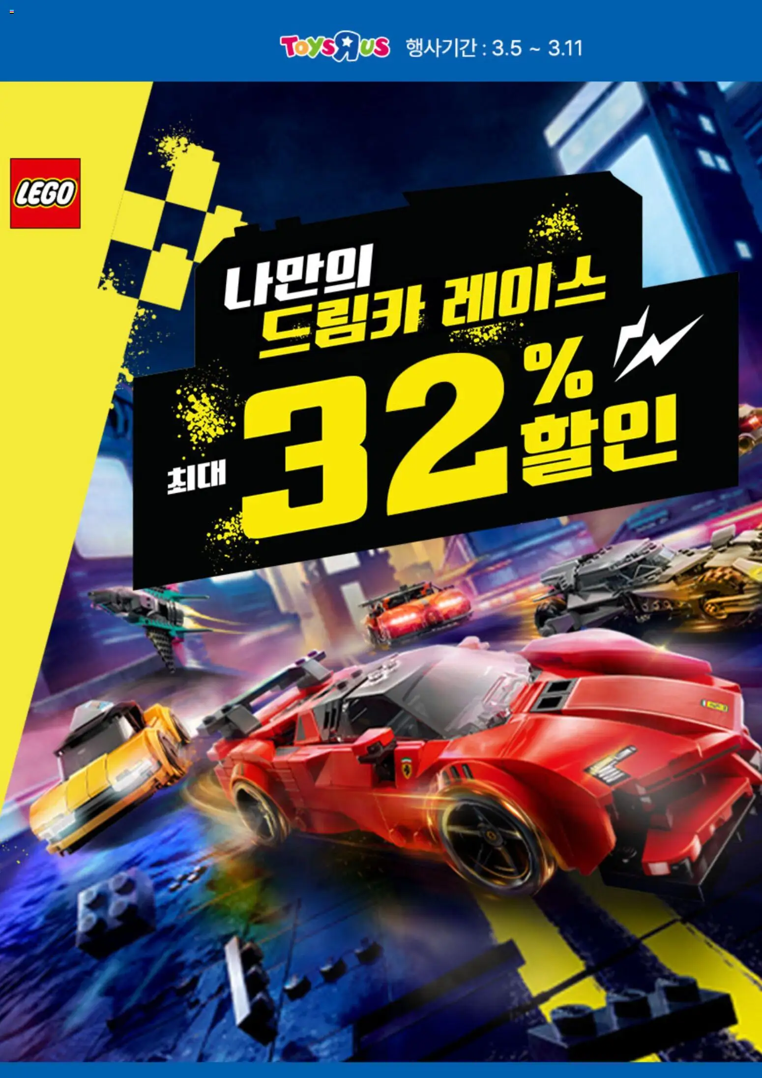 {StrartDate}까지 토이저러스 쇼핑몰에서 전단 토이저러스 현재 전단지 미리 보기