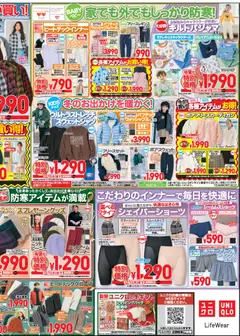 ユニクロの2025/12/05から2025/12/11までのチラシはここチラシ今週 | Strana: 4