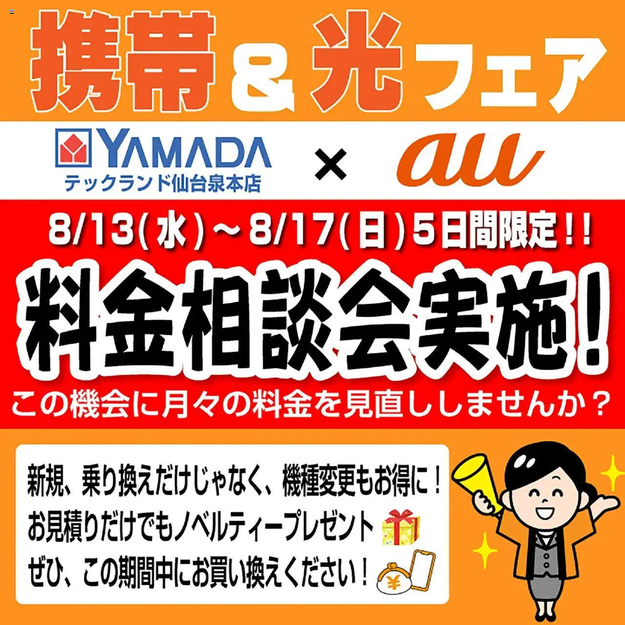 ヤマダ 電機ショッ携帯&光フェアプは 2025/08/13から有効 - ページ番号 1