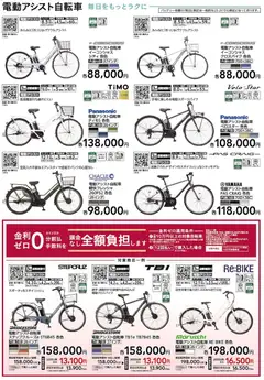 カインズ ホームの2026/01/23から2026/04/13までのチラシはここ新生活サイクル 