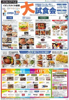 イオンの2025/11/07から2025/11/09までのチラシはここ大 試食会