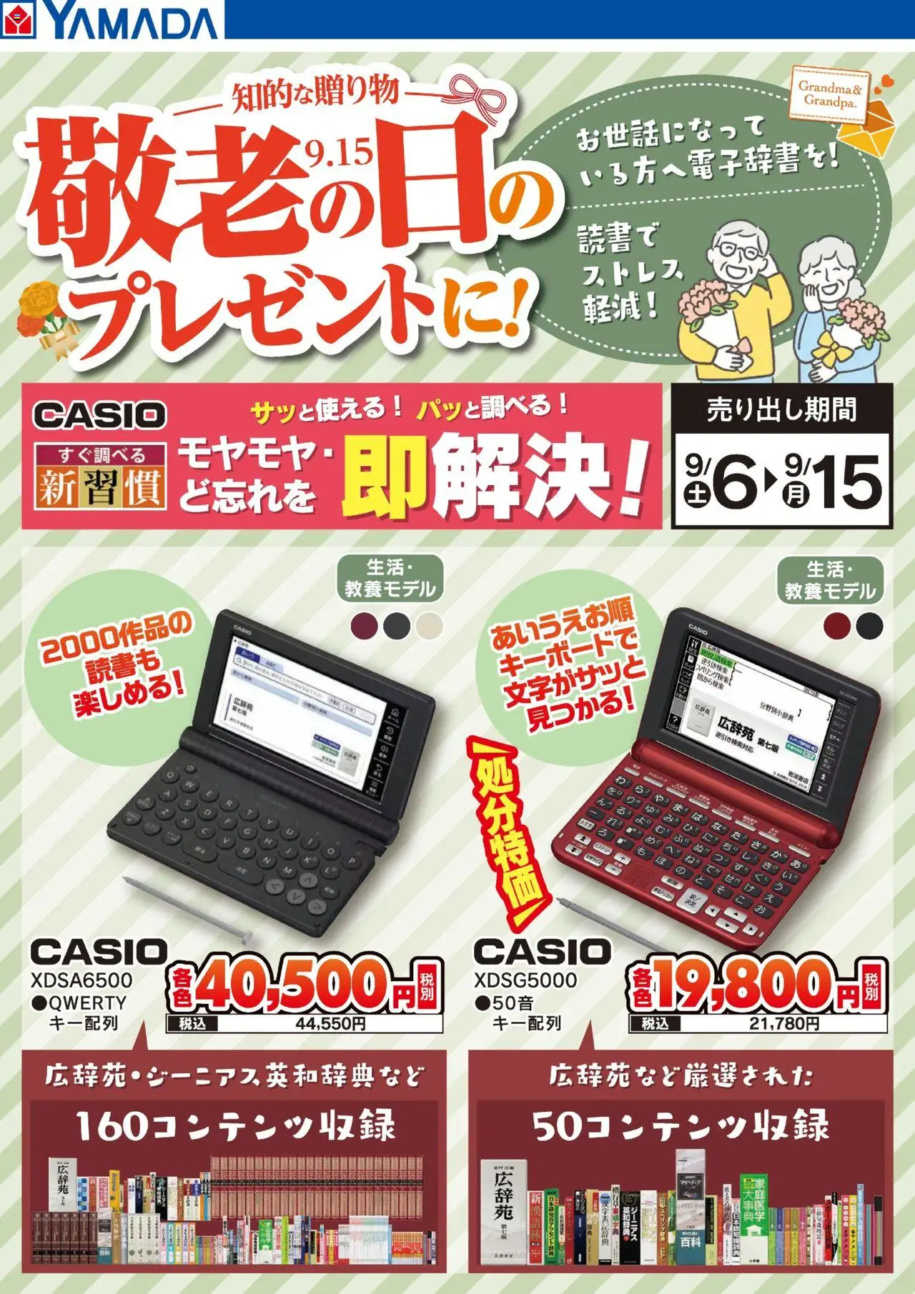 ヤマダ 電機ショッ敬老の日のプレゼントに!プは 2025/09/06から有効 - ページ番号 1