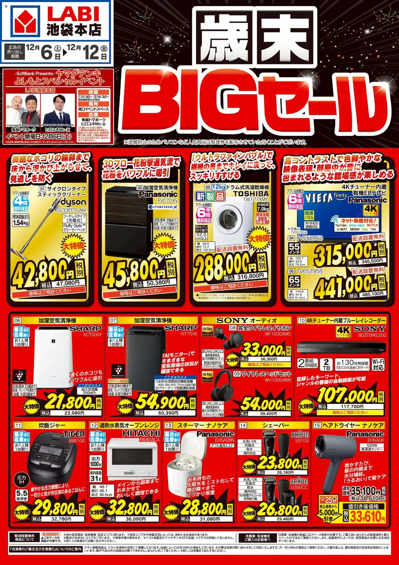 ヤマダ 電機の2025/12/06から2025/12/12までのチラシはここ歳末BIGセール