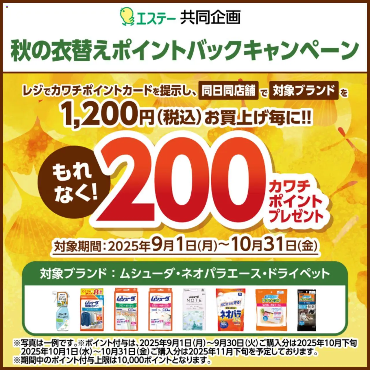 カワチショッ必ずもらえる！ 200カワチポイント！プは 2025/09/01から有効 - ページ番号 1
