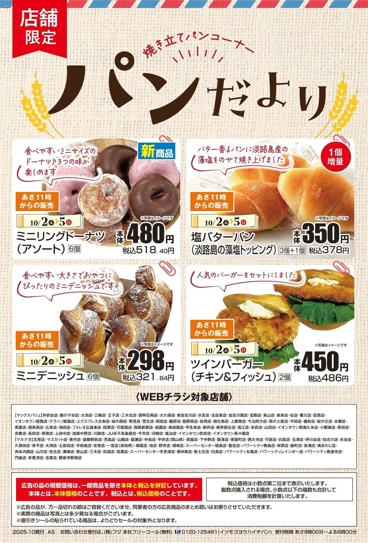 マックスバリュショッリーフレット プは 2025/10/02から有効 - ページ番号 1