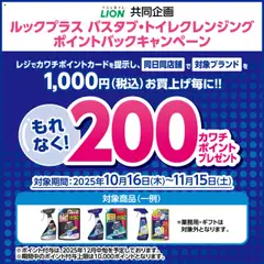 カワチの2025/10/16から2025/11/15までのチラシはここ必ずもらえる！ 200カワチポイント！