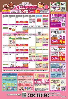 イオンの2026/02/01から2026/02/28までのチラシはここ2月のお買得情報