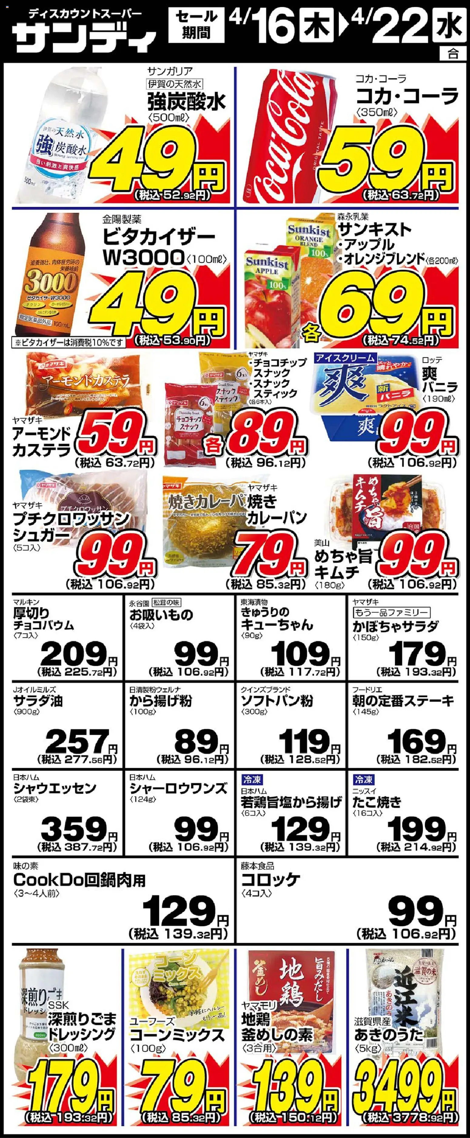 サンディの2026/04/16から2026/04/22までのチラシはここサンディ - 木曜日 リーフレット