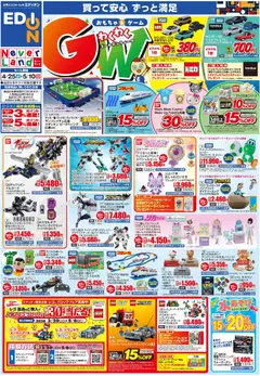 100満ボルトの2026/04/25から2026/05/10までのチラシはここ100満ボルト - おもちゃ＆ゲーム ゴールデンウィーク