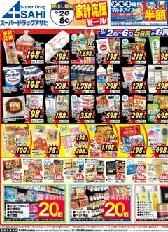 スーパー ドラッグ アサヒの2025/09/02から2025/09/08までのチラシはここチラシ